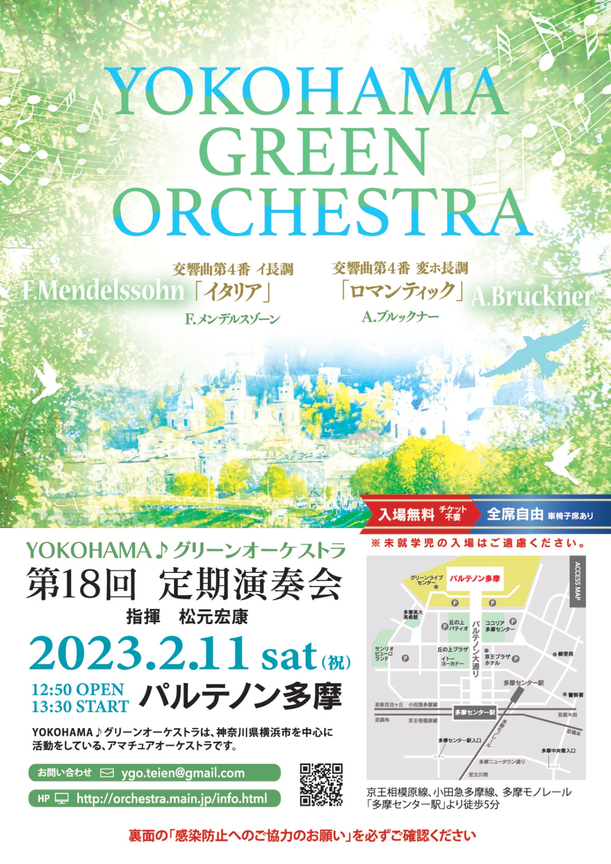 YOKOHAMA♪グリーンオーケストラ 第18回 定期演奏会 - パルテノン多摩