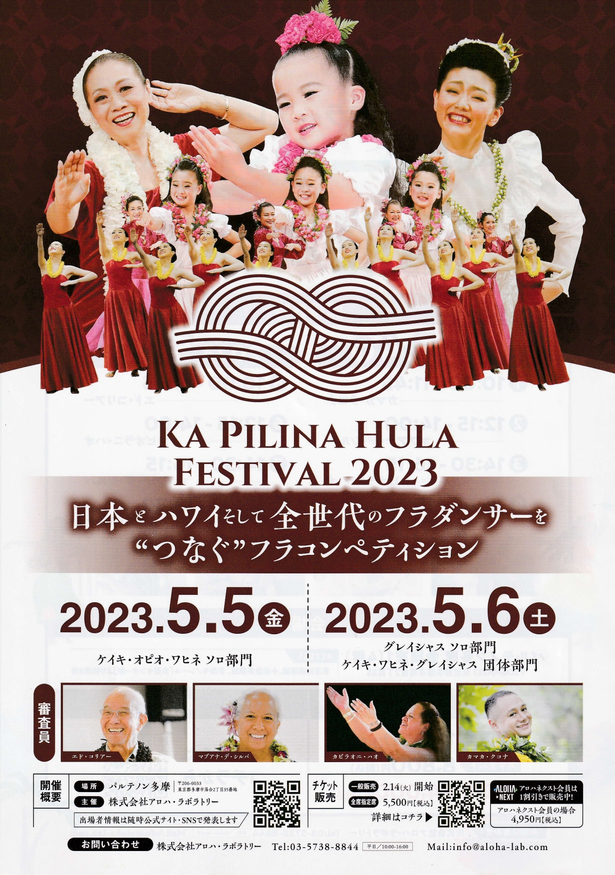 カ・ピリナ・フラ・フェスティバル2023 - パルテノン多摩公式サイト