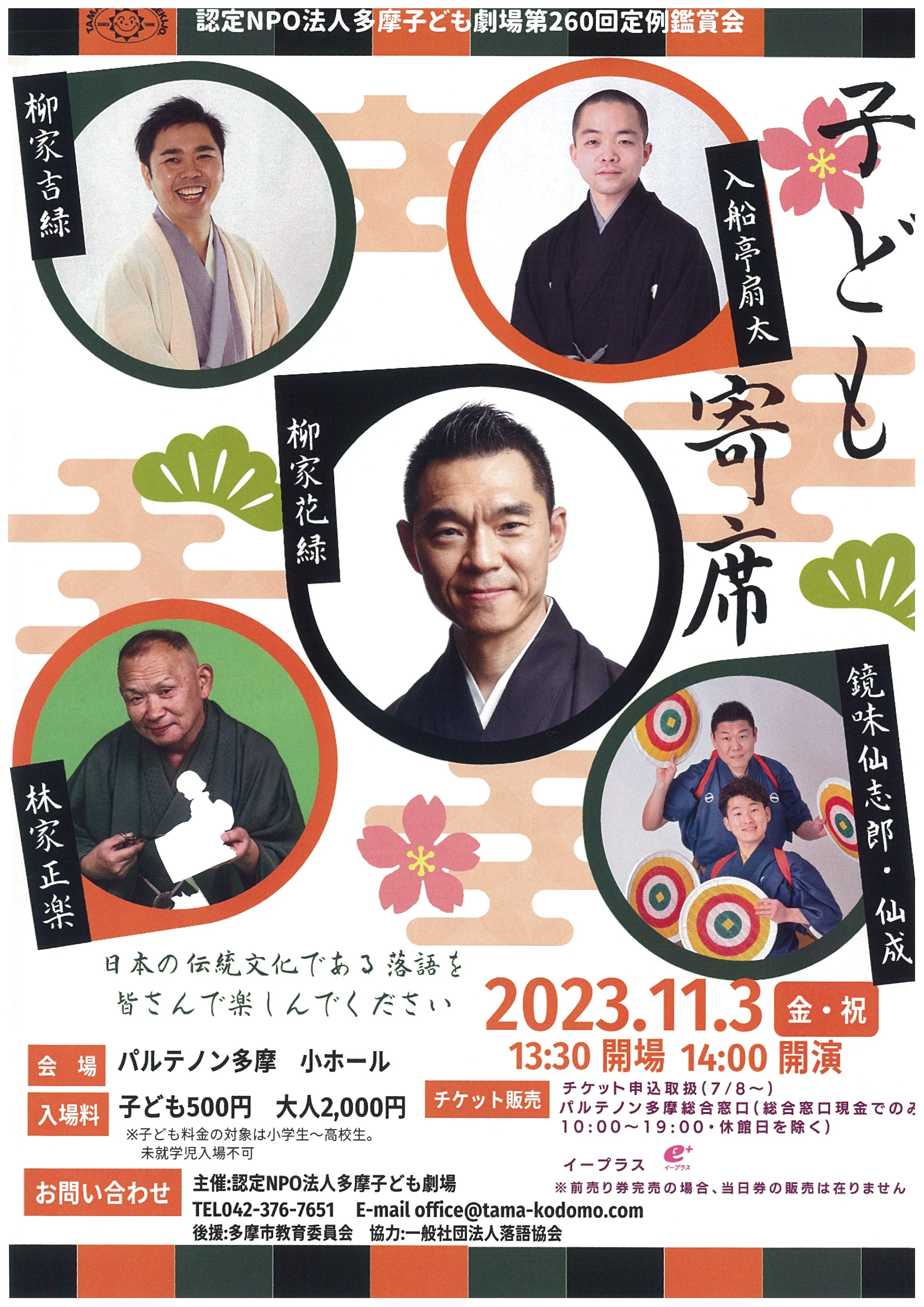子ども寄席 ～ - パルテノン多摩公式サイト