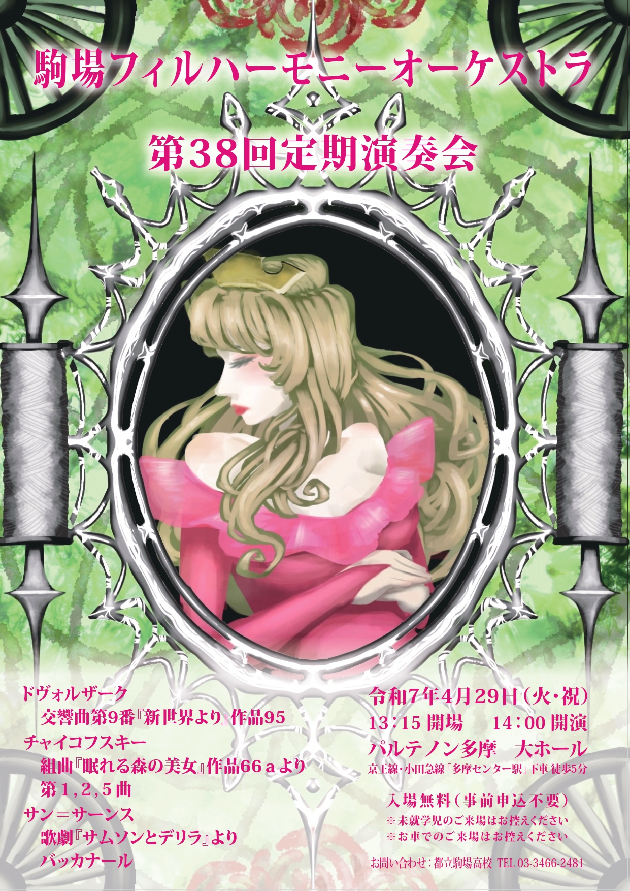 駒場フィルハーモニーオーケストラ 第38回定期演奏会 - パルテノン多摩