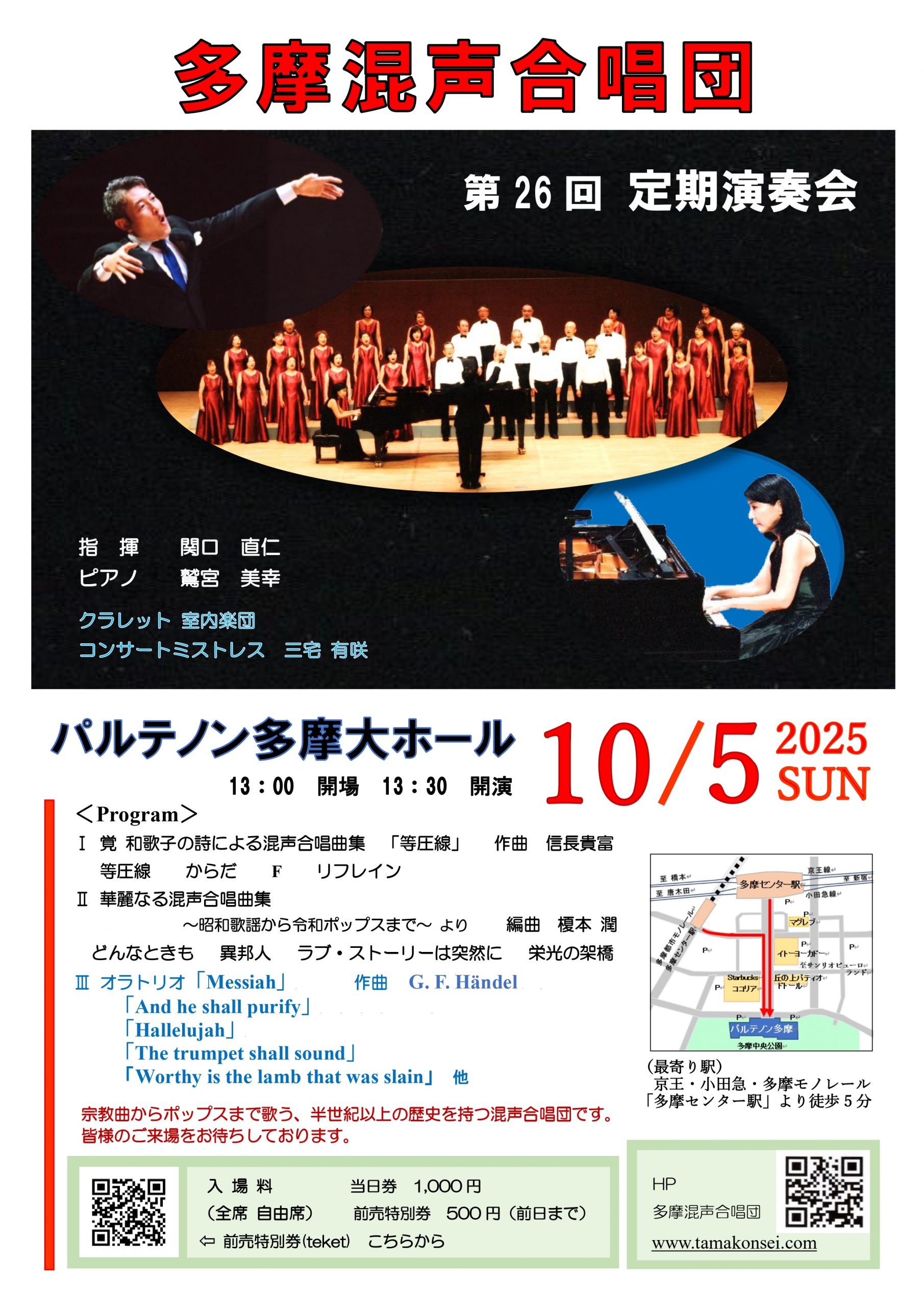 多摩混声合唱団 第26回定期演奏会 - パルテノン多摩公式サイト