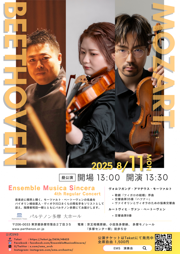 Ensemble Musica Sincera 4th Regular Concert - パルテノン多摩