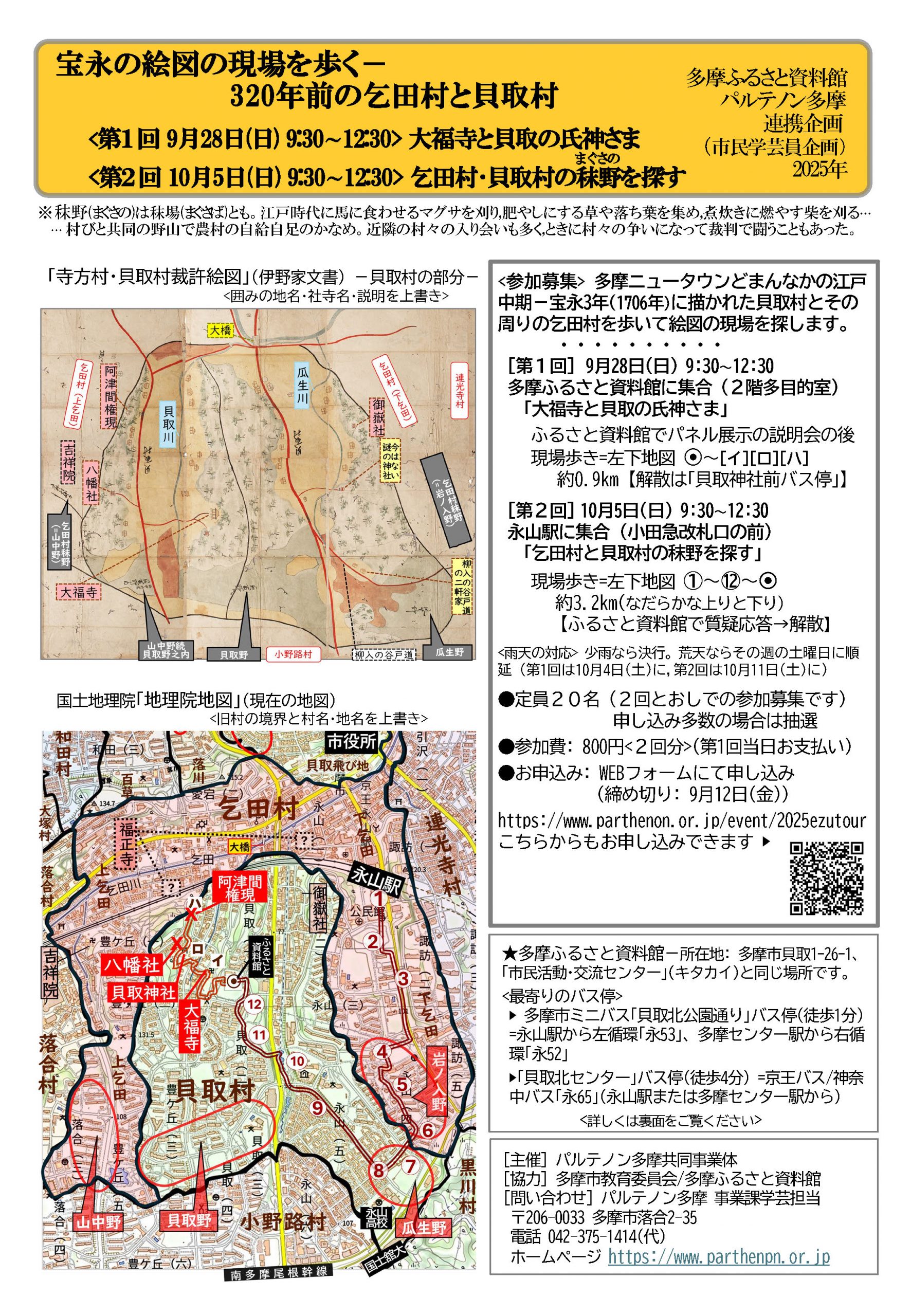 宝永の絵図の現場を歩くー320年前の乞田村と貝取村