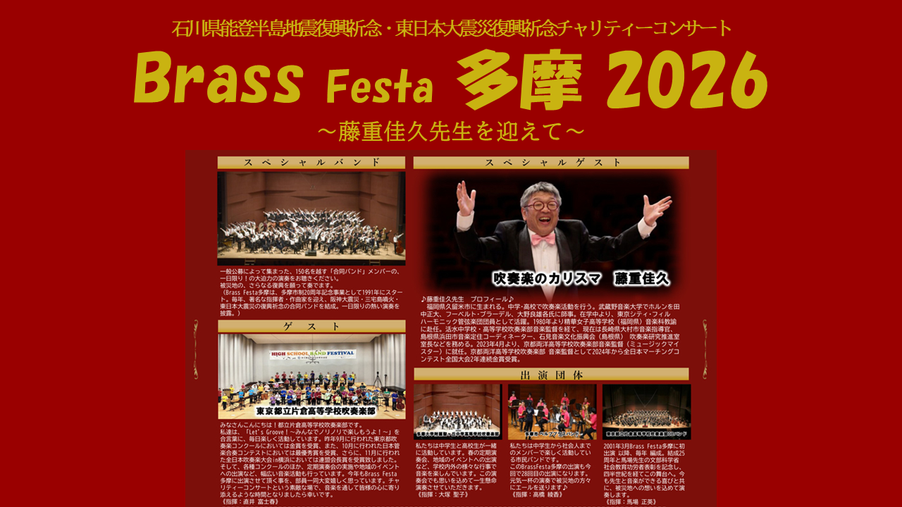 Brass Festa 多摩 2026 関連イベント Aミニコンサート