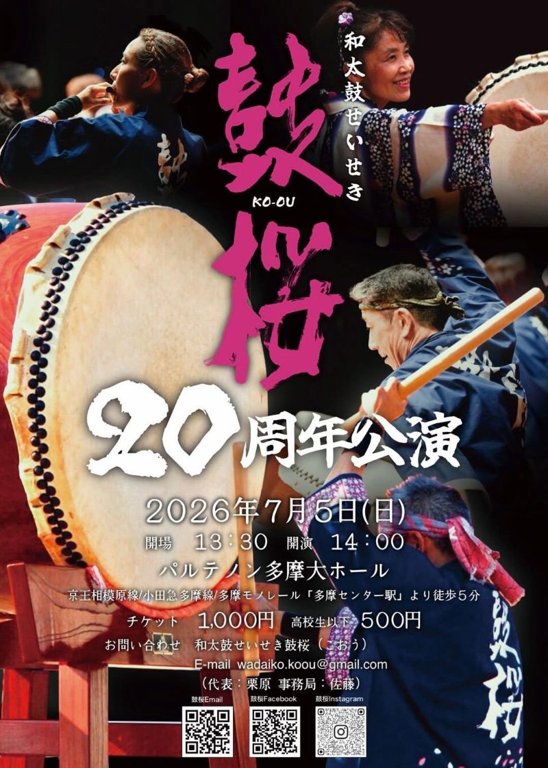 和太鼓せいせき鼓桜 20周年公演 - パルテノン多摩公式サイト