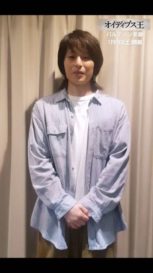 オイディプスに拮抗するクレオン役の新木宏典（荒木宏文改め）
メッセージをお届け！
「オイディプス王」の戯曲を初めて読んだ際は
「シンプルで解りやすい」と感じたそうです。

稽古で新境地に挑む新木宏典にご期待ください！
ギリシャ悲劇の魅力を存分にお伝えできる日は間近です！

公式サイト👉oedipus.jp/

#パルテノン多摩
#オイディプス王